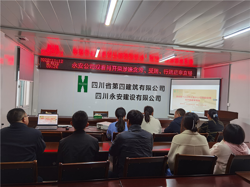 永安公司組織觀看肖開榮涉嫌貪污受賄行賄犯罪案庭審直播_副本 永安公司組織觀看肖開榮涉嫌貪污受賄行賄犯罪案庭審直播_副本