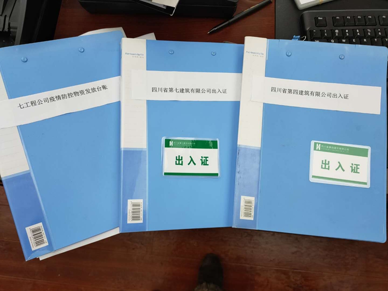 第七工程公司建立疫情防控物資發(fā)放臺(tái)賬、辦公區(qū)域出入臺(tái)賬_副本