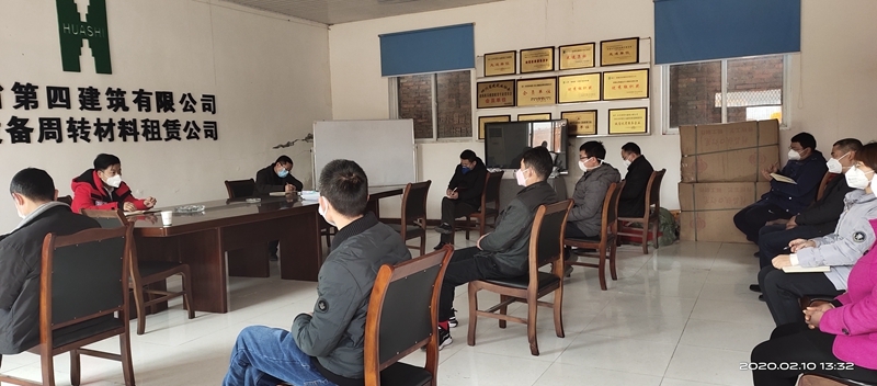 召開(kāi)返崗防疫專項(xiàng)教育和生產(chǎn)工作會(huì)