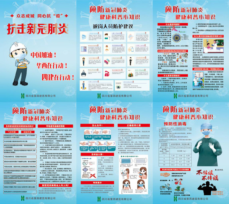 四建預(yù)防疫情宣傳海報（機(jī)關(guān)、項(xiàng)目部版）