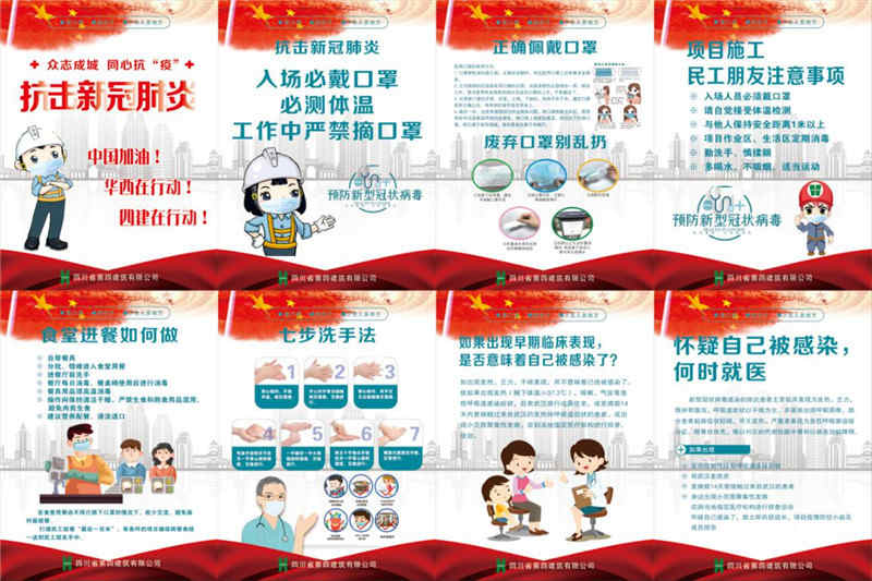 四建預(yù)防疫情宣傳海報（工友版）