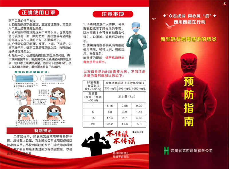 個人防護(hù)指南1