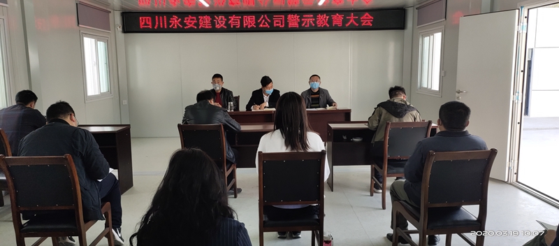 永安警示教育大會照片_副本 永安警示教育大會照片_副本