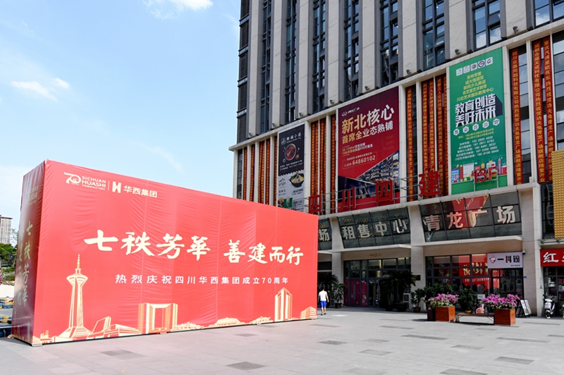 公司成都本部 公司成都本部
