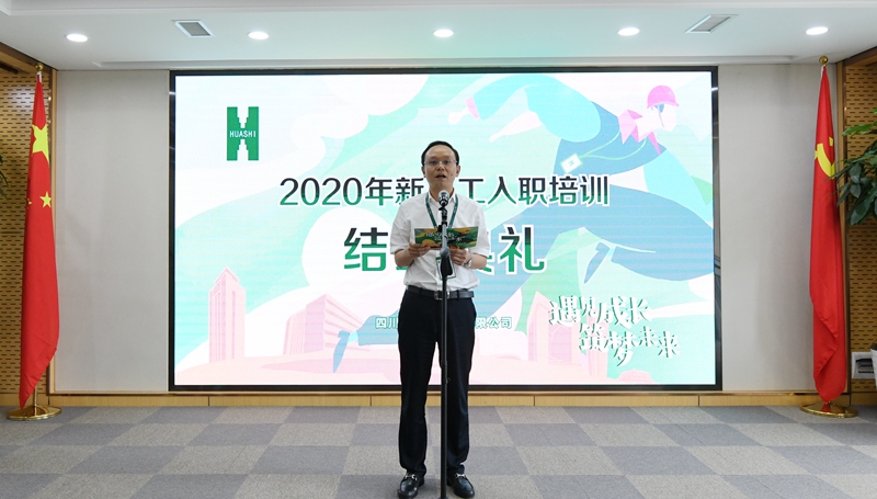 公司黨委委員、總經(jīng)理李兵在結(jié)業(yè)典禮上講話