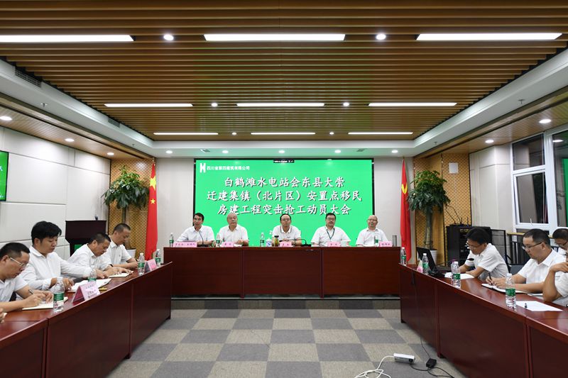 四公司召開(kāi)白鶴灘水電站會(huì)東縣大崇遷建集鎮(zhèn)(北片區(qū))安置點(diǎn)移民房建工程突擊搶工動(dòng)員大會(huì) 四公司召開(kāi)白鶴灘水電站會(huì)東縣大崇遷建集鎮(zhèn)(北片區(qū))安置點(diǎn)移民房建工程突擊搶工動(dòng)員大會(huì)