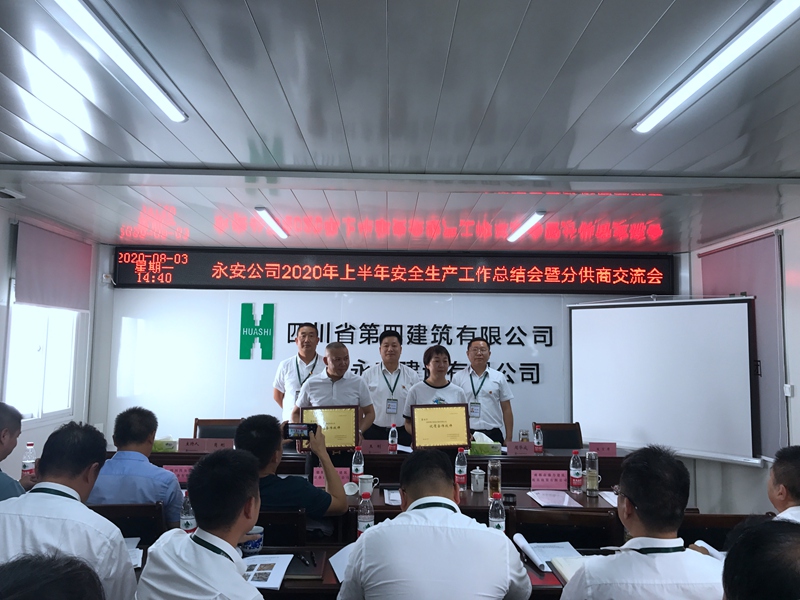 永安公司召開2020年上半年安全生產(chǎn)工作總結(jié)會暨分供商交流會._副本 永安公司召開2020年上半年安全生產(chǎn)工作總結(jié)會暨分供商交流會._副本