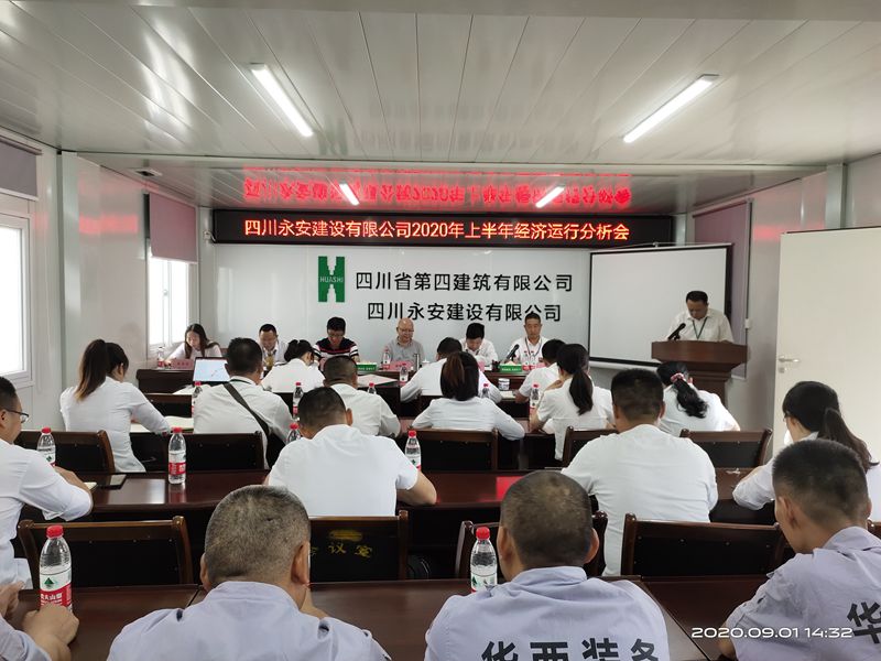 永安公司召開2020年上半年經濟運行分析會_副本 永安公司召開2020年上半年經濟運行分析會_副本