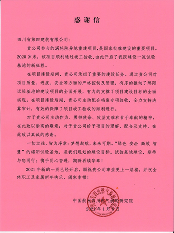 新年伊始，四公司收到一封特別的感謝信_(tái)副本_副本_副本