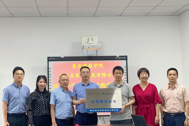 校企聯(lián)誼謀發(fā)展　合作雙贏譜新篇——公司、重慶科技學院共建產學合作實踐教學基地簽約儀式_副本