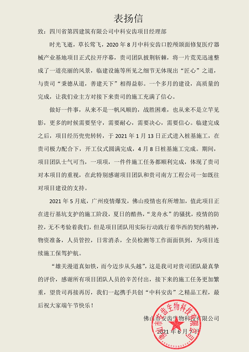 表揚(yáng)信_(tái)副本