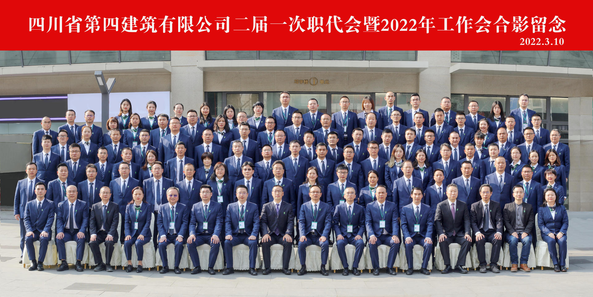 四公司召開(kāi)二屆一次職工代表大會(huì)暨2022年工作會(huì)