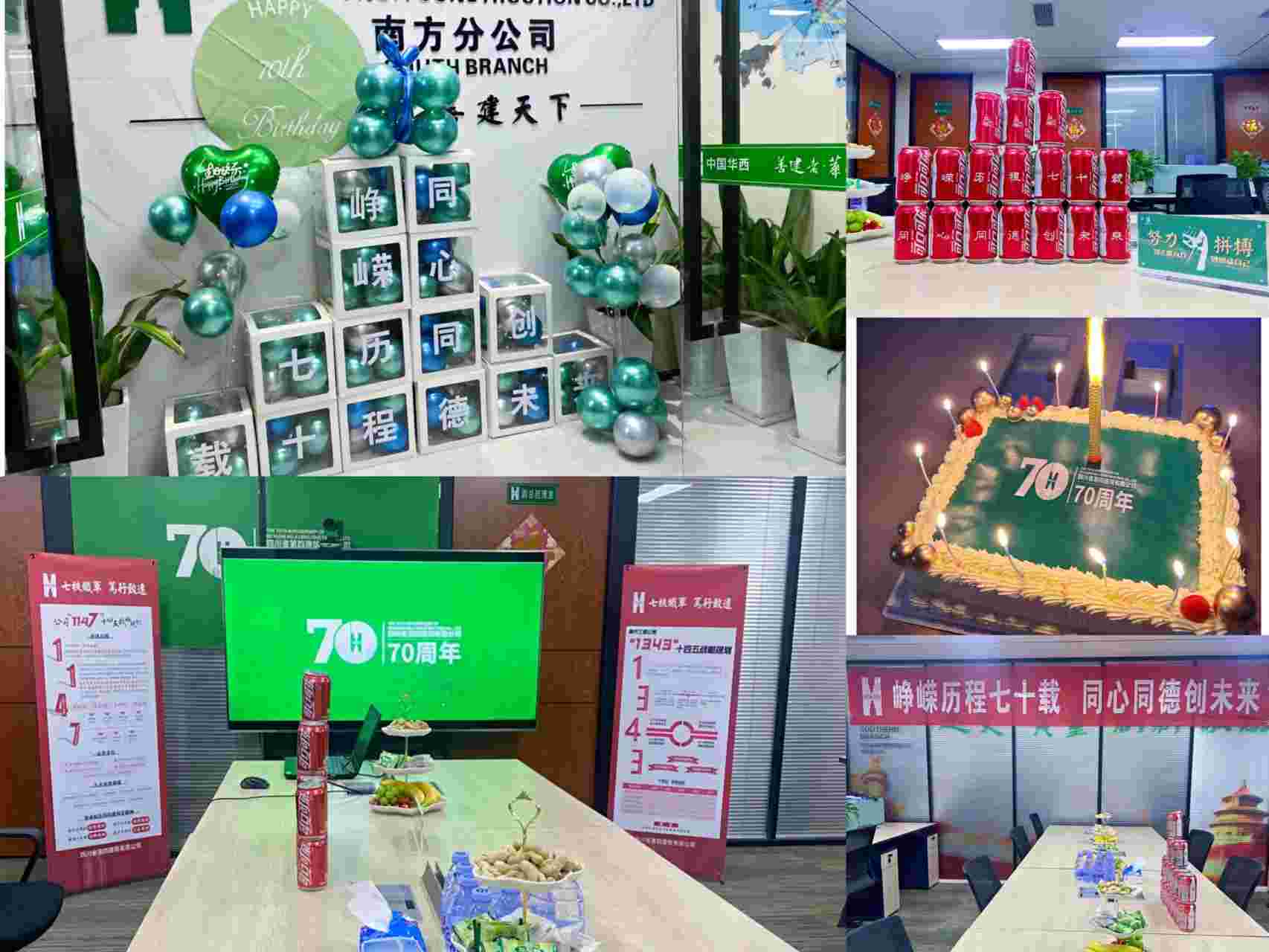 崢嶸歷程七十載 同心同德創(chuàng)未來——南方工程公司開展公司成立70周年慶?；顒?1)