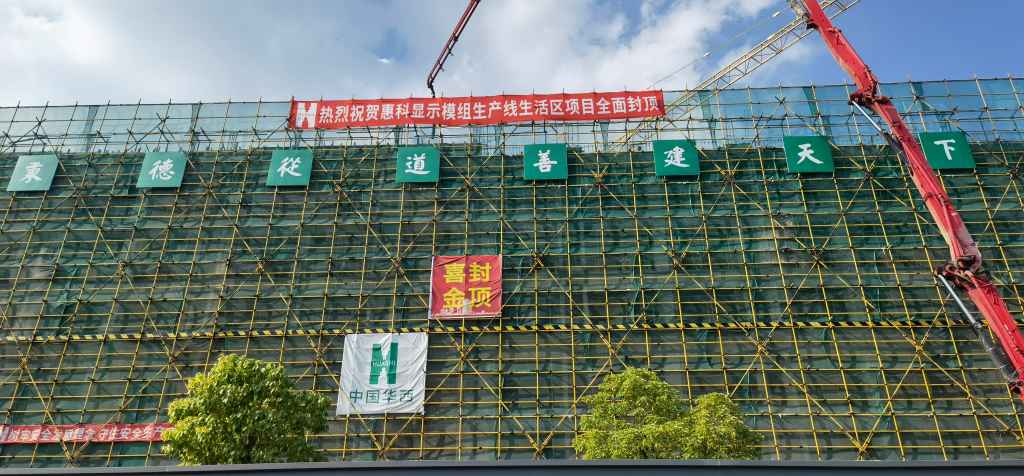 惠科顯示模組生活區(qū)項目攻堅克難再傳佳訊(1) 惠科顯示模組生活區(qū)項目攻堅克難再傳佳訊(1)