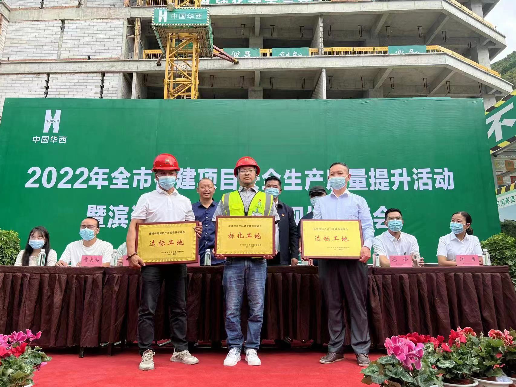 第二工程公司濱江時代廣場項目成功舉辦馬爾康市2022年全市在建項目安全生產(chǎn)質(zhì)量提升現(xiàn)場觀摩會 第二工程公司濱江時代廣場項目成功舉辦馬爾康市2022年全市在建項目安全生產(chǎn)質(zhì)量提升現(xiàn)場觀摩會