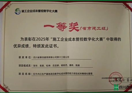 喜報(bào)！四川四建斬獲國(guó)家級(jí)成本管控?cái)?shù)字化一等獎(jiǎng)，集團(tuán)造價(jià)/BIM大賽再攬多項(xiàng)大獎(jiǎng)